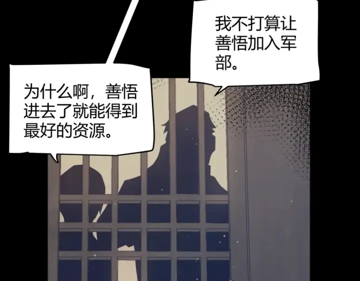 漫画《我来自游戏》第215话 纳洛的选择？！第9张图