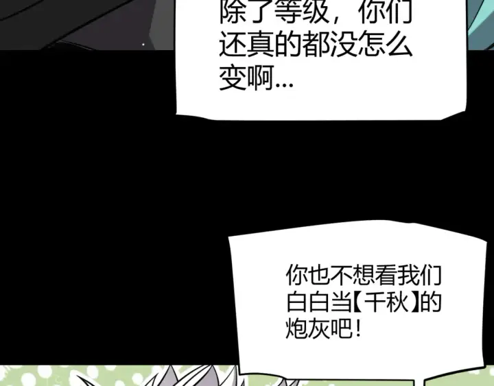 漫画《我来自游戏》第215话 纳洛的选择？！第90张图