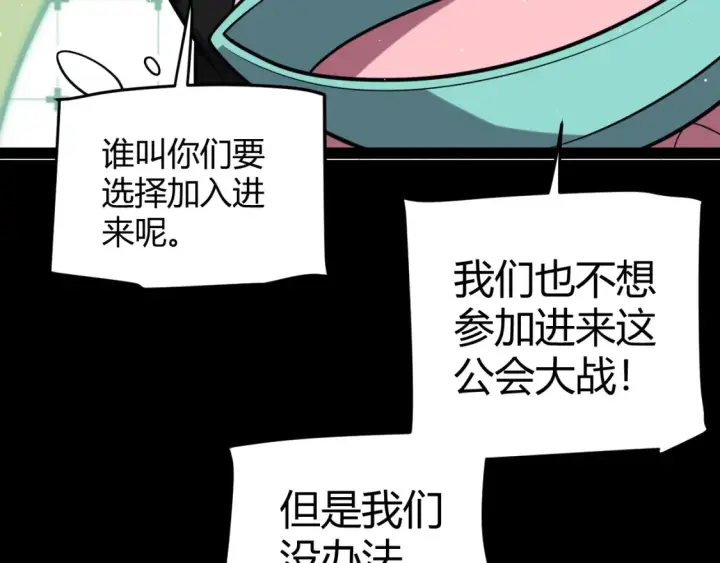 漫画《我来自游戏》第215话 纳洛的选择？！第92张图