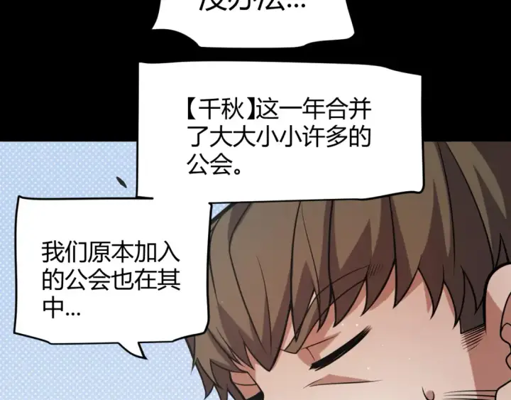 漫画《我来自游戏》第215话 纳洛的选择？！第93张图