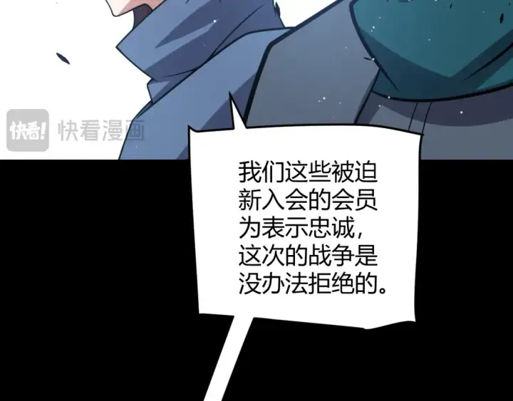 漫画《我来自游戏》第215话 纳洛的选择？！第95张图