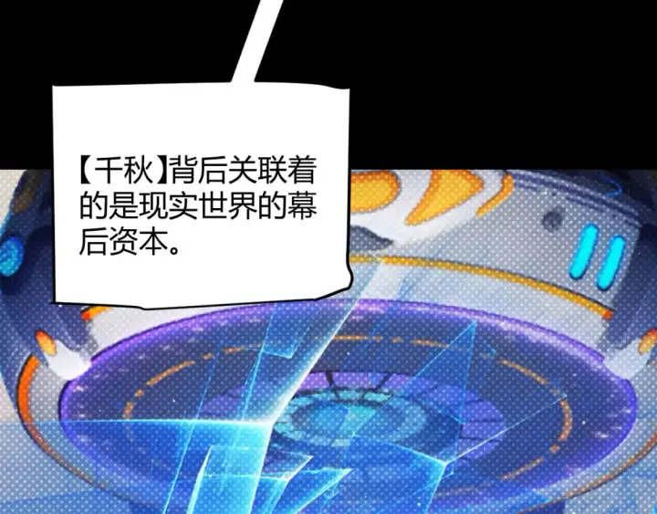 漫画《我来自游戏》第215话 纳洛的选择？！第96张图