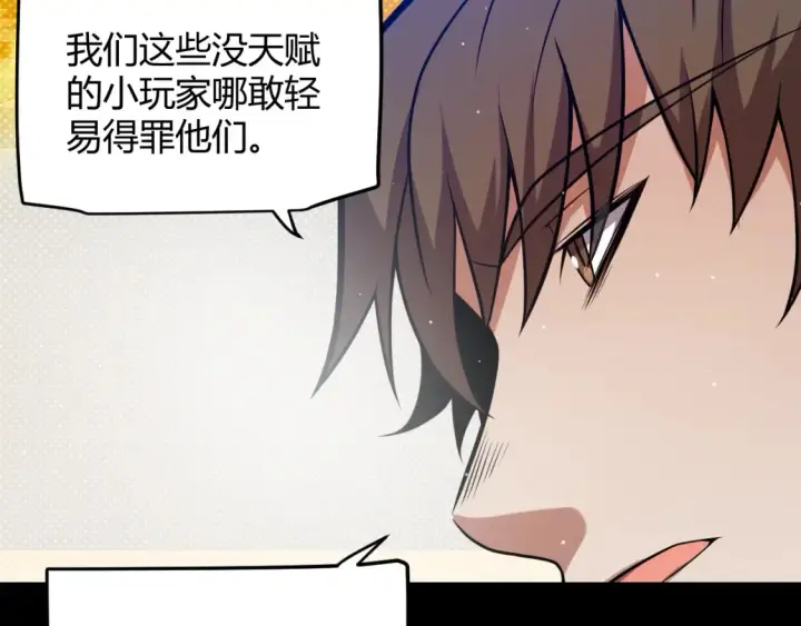 漫画《我来自游戏》第215话 纳洛的选择？！第98张图