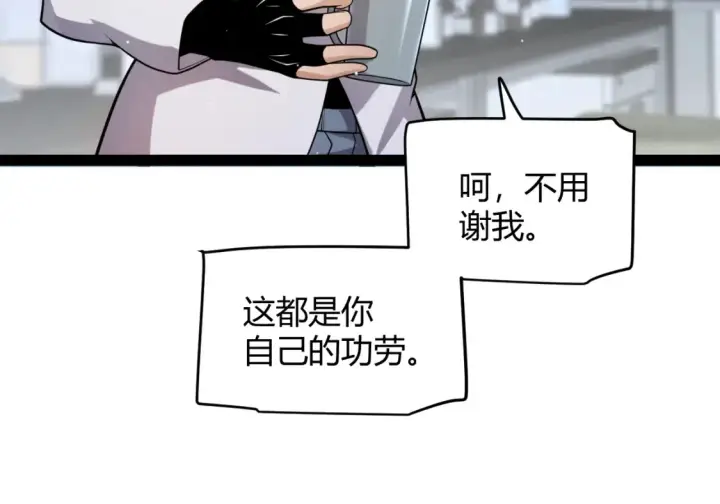 漫画《我来自游戏》第232话 新的目标第100张图