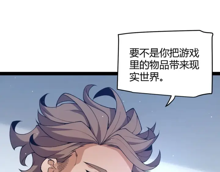 漫画《我来自游戏》第232话 新的目标第101张图