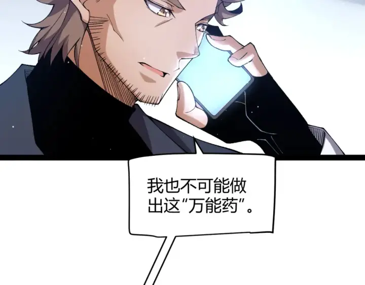 漫画《我来自游戏》第232话 新的目标第102张图