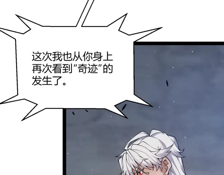 漫画《我来自游戏》第232话 新的目标第103张图