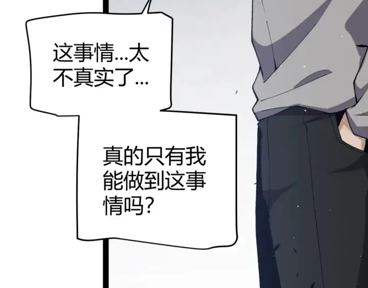 漫画《我来自游戏》第232话 新的目标第105张图