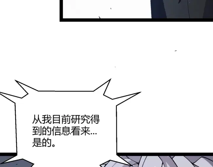 漫画《我来自游戏》第232话 新的目标第106张图