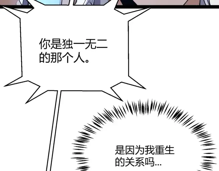 漫画《我来自游戏》第232话 新的目标第108张图