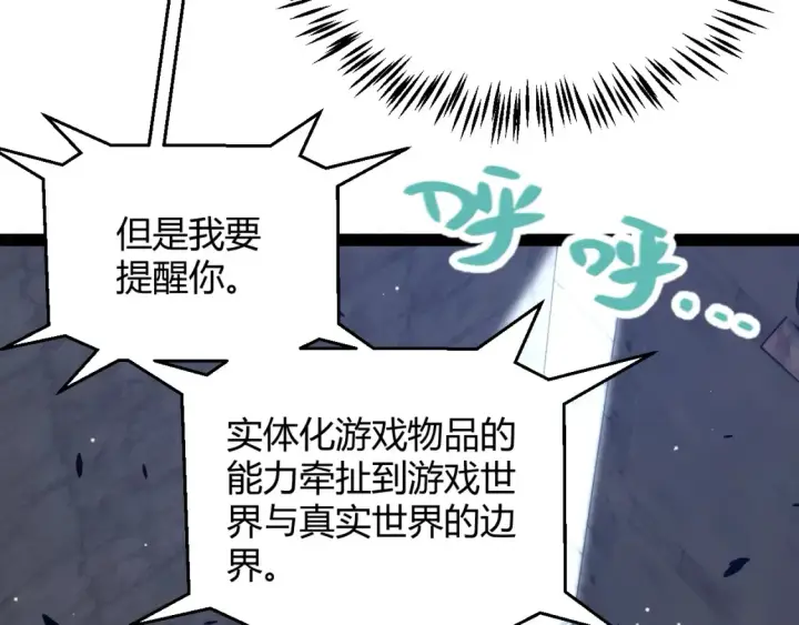 漫画《我来自游戏》第232话 新的目标第109张图