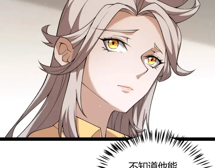 漫画《我来自游戏》第232话 新的目标第11张图
