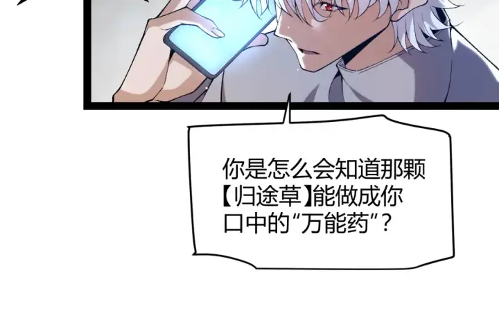 漫画《我来自游戏》第232话 新的目标第113张图