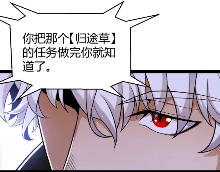 漫画《我来自游戏》第232话 新的目标第114张图