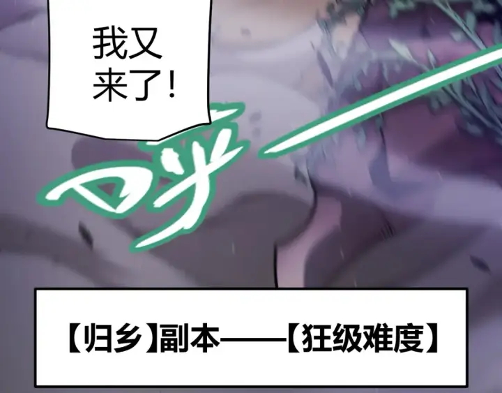 漫画《我来自游戏》第232话 新的目标第120张图