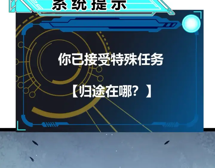 漫画《我来自游戏》第232话 新的目标第128张图