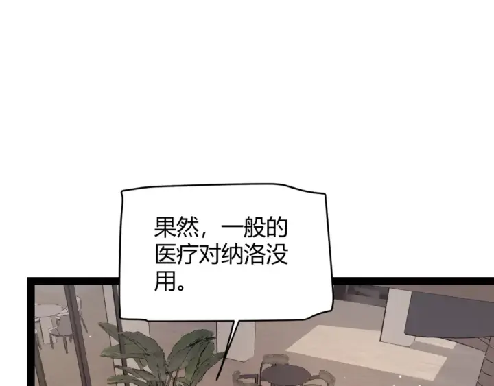 漫画《我来自游戏》第232话 新的目标第13张图