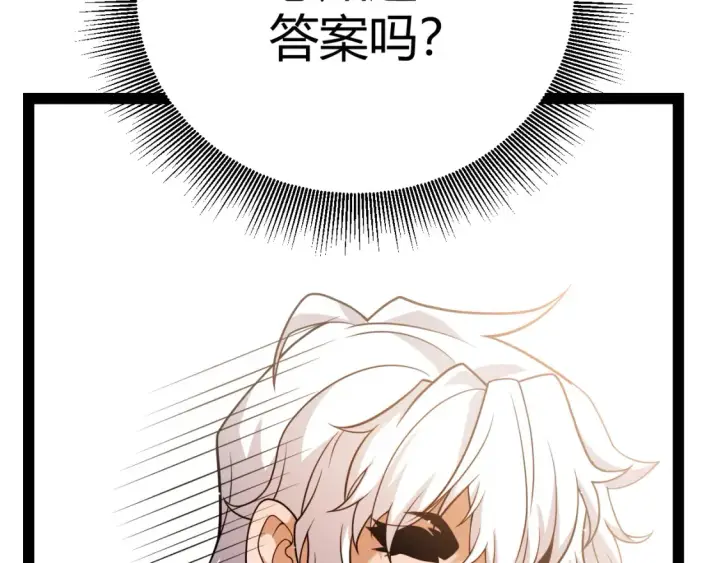 漫画《我来自游戏》第232话 新的目标第147张图