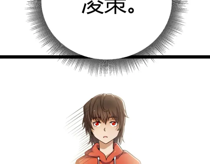 漫画《我来自游戏》第232话 新的目标第149张图