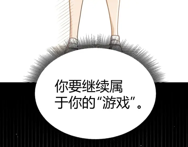 漫画《我来自游戏》第232话 新的目标第151张图