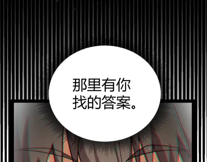 漫画《我来自游戏》第232话 新的目标第152张图