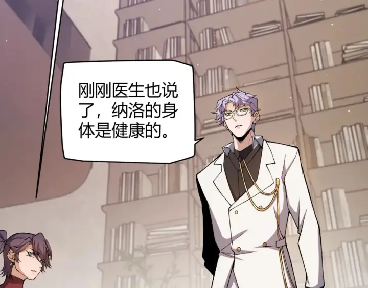 漫画《我来自游戏》第232话 新的目标第16张图