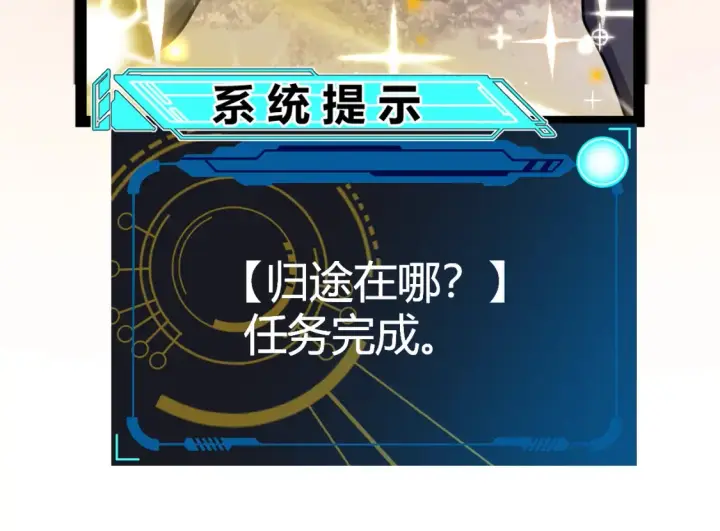 漫画《我来自游戏》第232话 新的目标第160张图