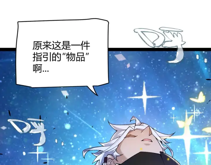 漫画《我来自游戏》第232话 新的目标第161张图