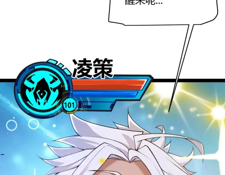 漫画《我来自游戏》第232话 新的目标第163张图