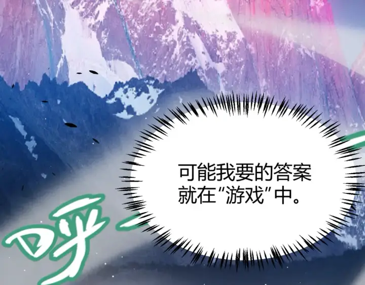漫画《我来自游戏》第232话 新的目标第166张图