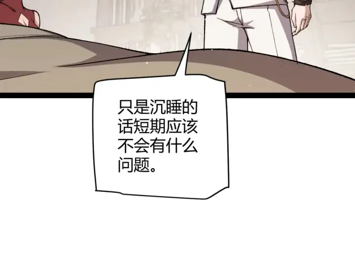 漫画《我来自游戏》第232话 新的目标第17张图