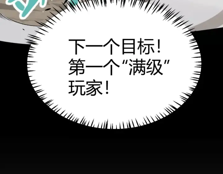漫画《我来自游戏》第232话 新的目标第170张图