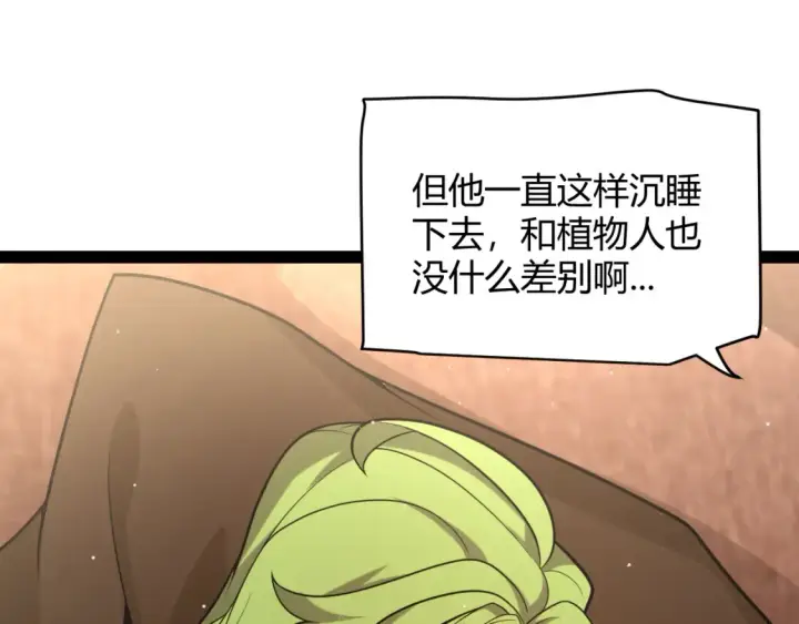 漫画《我来自游戏》第232话 新的目标第18张图