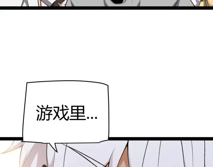 漫画《我来自游戏》第232话 新的目标第37张图