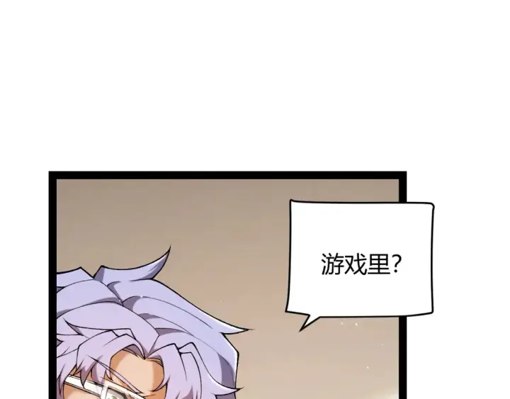 漫画《我来自游戏》第232话 新的目标第39张图