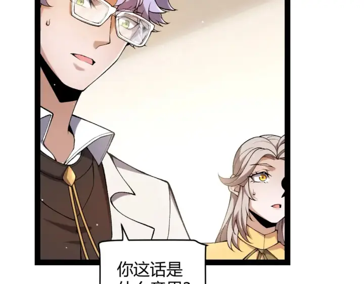漫画《我来自游戏》第232话 新的目标第40张图