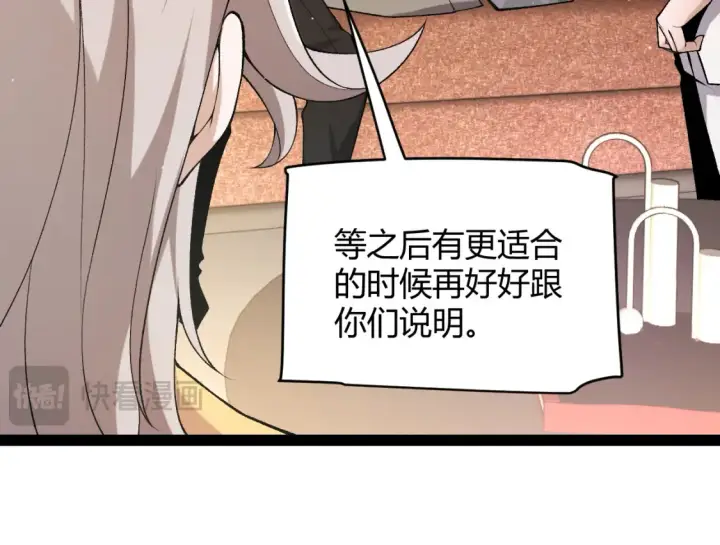 漫画《我来自游戏》第232话 新的目标第43张图