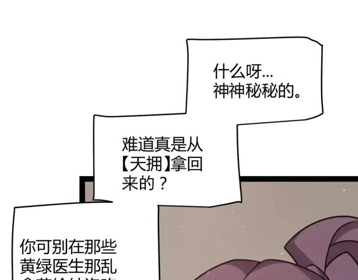 漫画《我来自游戏》第232话 新的目标第44张图