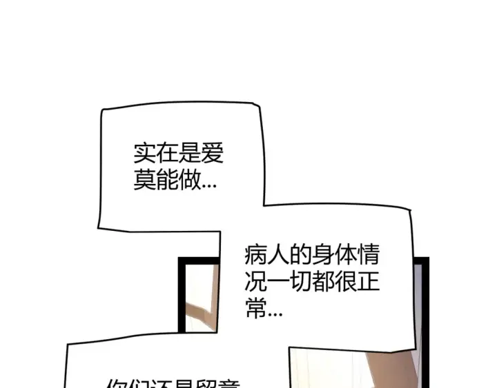 漫画《我来自游戏》第232话 新的目标第5张图
