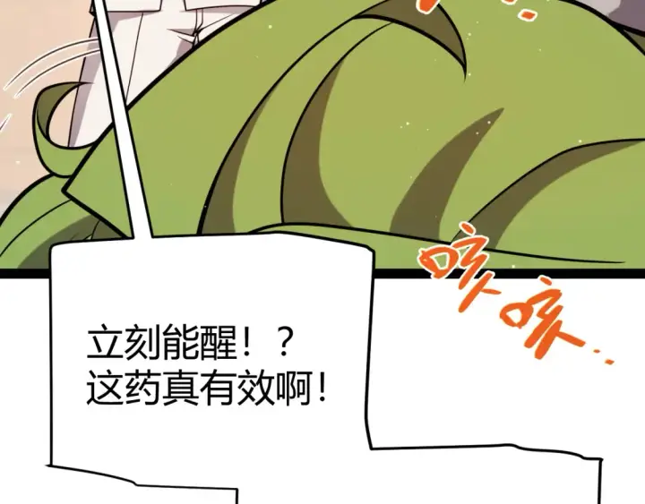 漫画《我来自游戏》第232话 新的目标第53张图