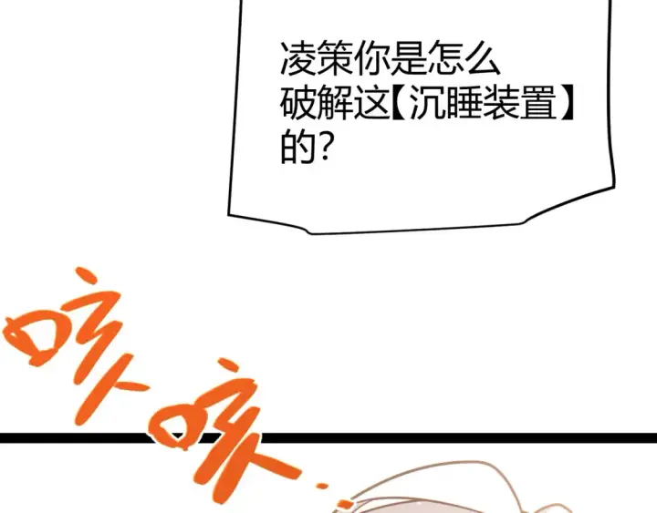 漫画《我来自游戏》第232话 新的目标第54张图