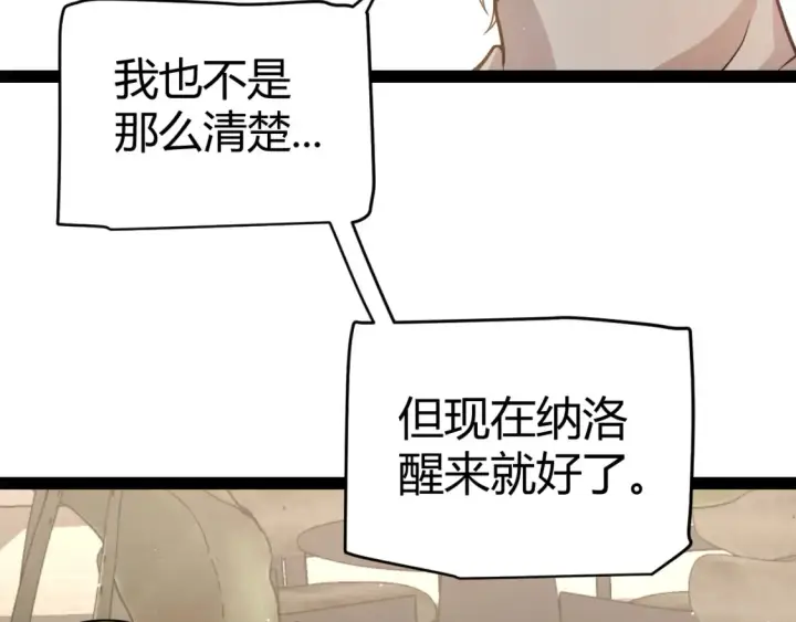 漫画《我来自游戏》第232话 新的目标第56张图