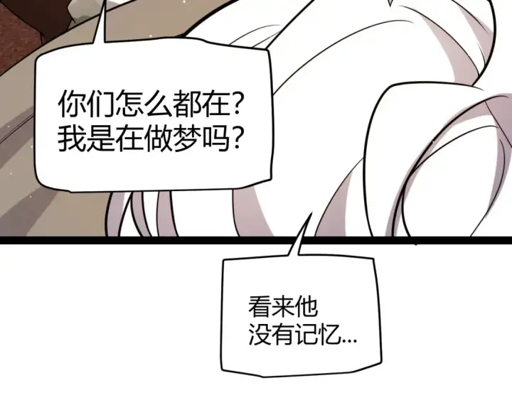 漫画《我来自游戏》第232话 新的目标第58张图