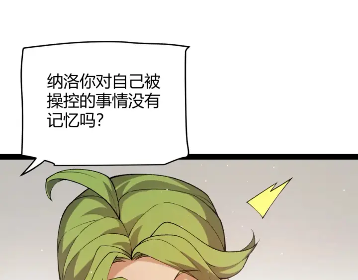 漫画《我来自游戏》第232话 新的目标第60张图