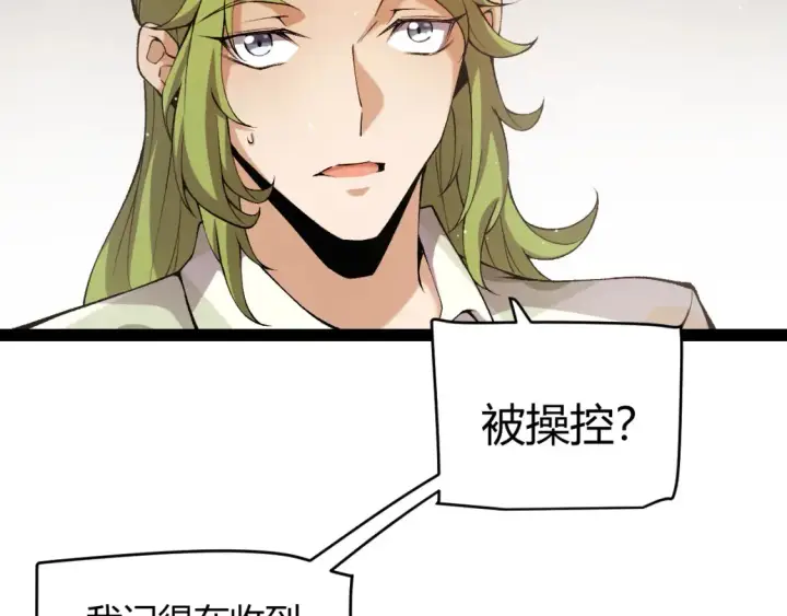 漫画《我来自游戏》第232话 新的目标第61张图