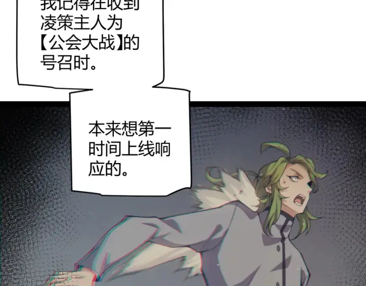 漫画《我来自游戏》第232话 新的目标第62张图