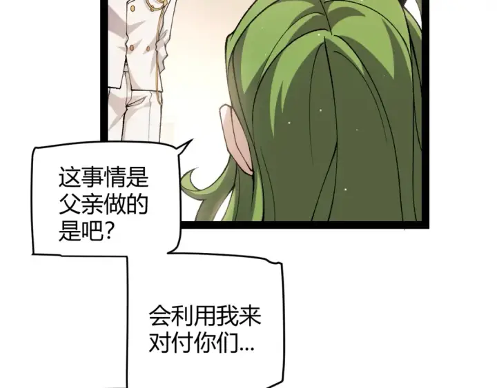 漫画《我来自游戏》第232话 新的目标第66张图