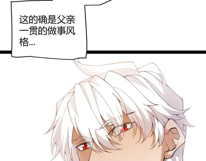 漫画《我来自游戏》第232话 新的目标第67张图