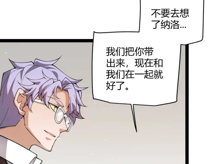 漫画《我来自游戏》第232话 新的目标第69张图