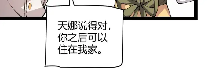 漫画《我来自游戏》第232话 新的目标第71张图